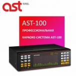 Караоке ast -100 профессиональная система