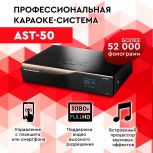 Караоке-система AST-50